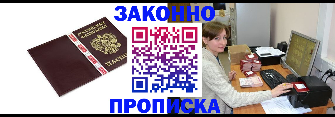 прописка штамп в Плавске