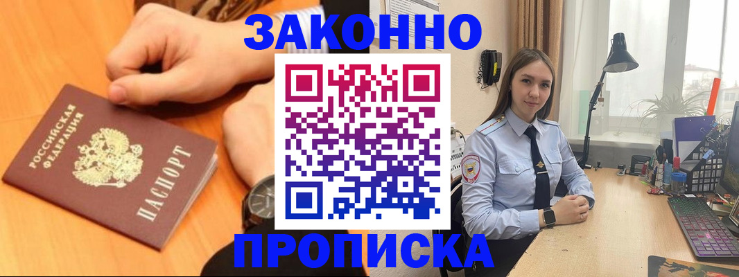 временная регистрация купить в Плавске