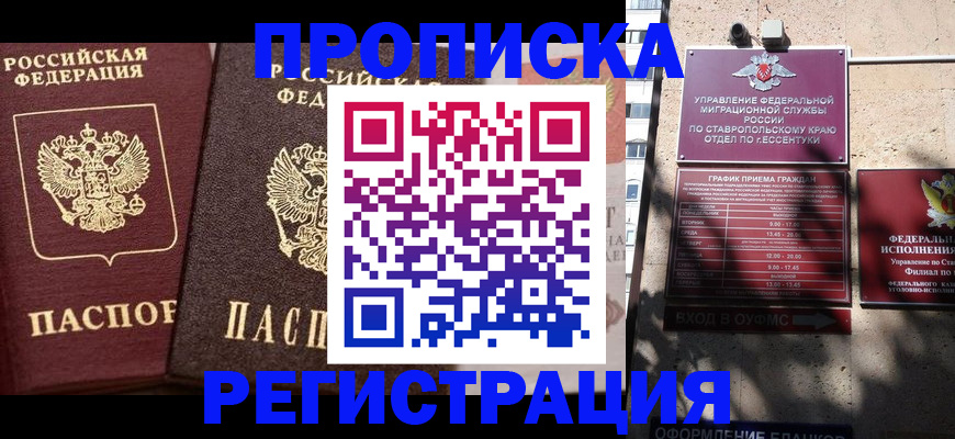 временная регистрация законно в Плавске