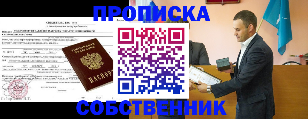 где прописаться в Плавске