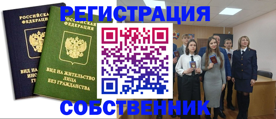 временная регистрация для школы в Плавске