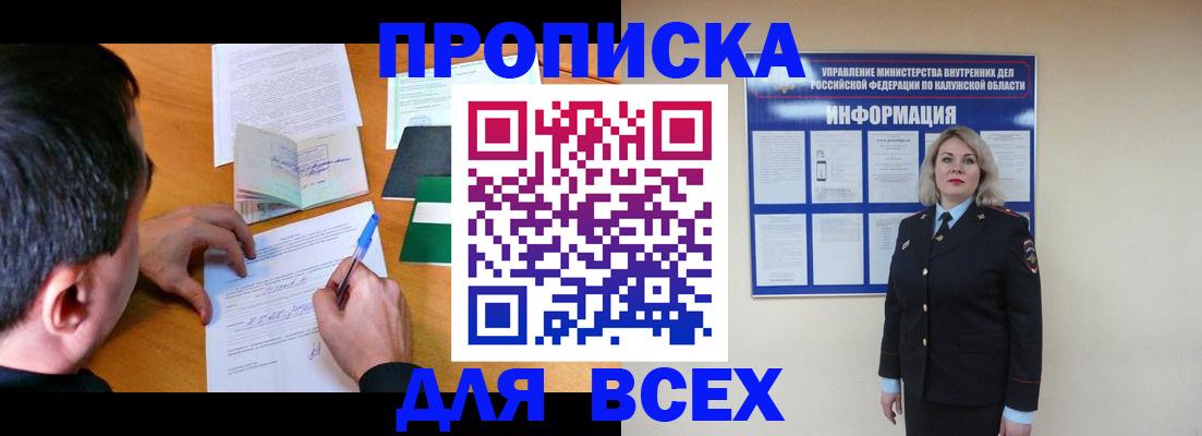 прописка в квартире в Плавске