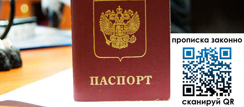 прописка в Плавске регистрация в Плавске